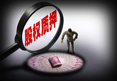 廣州公司股權質押