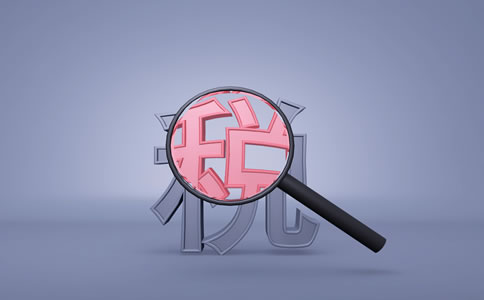 免征增值稅與不征增值稅有什么區別?