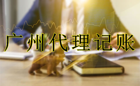 廣州公司注冊核名都要注意什么？