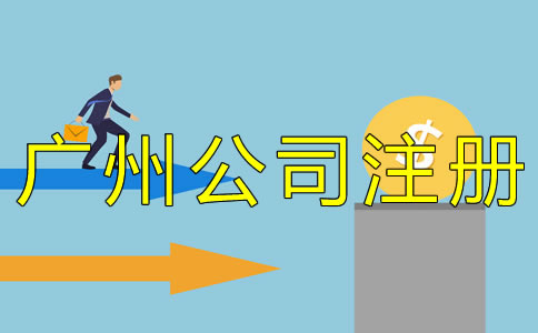 廣州個人獨資企業注冊資金能認繳嗎？