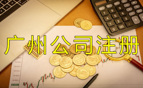 廣州個人獨資企業注冊資金